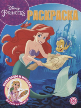 Раскраска Издательский дом Лев Волшебная раскраска Принцесса Disney N РК 2202