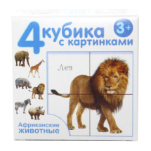 Кубики с картинками Африканские животные (без обклейки) 4 шт