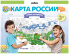 Набор для творчества. Плакат-раскраска Карта России , формат А1
