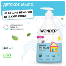 Жидкое мыло WONDER LAB ЭКО Детское без запаха 540 мл