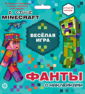 Настольная игра Издательский дом Лев Фанты с наклейками Minecraft