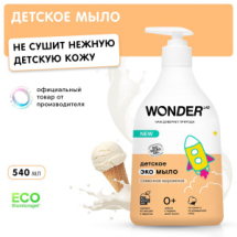 Жидкое мыло WONDER LAB ЭКО Детское с ароматом сливочного мороженого 540 мл