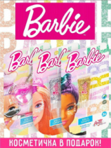 Набор косметики для девочек Barbie Косметичка только блеск