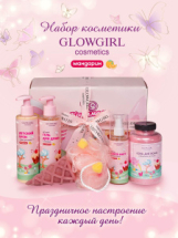 Подарочный набор детской косметики по уходу за телом Glowgirl Розовое Золото (5 предметов). ЭКО продукт.