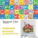 Набор для творчества Белоснежка алмазная мозаика холст на подрамнике Зимний домик 20*20 см