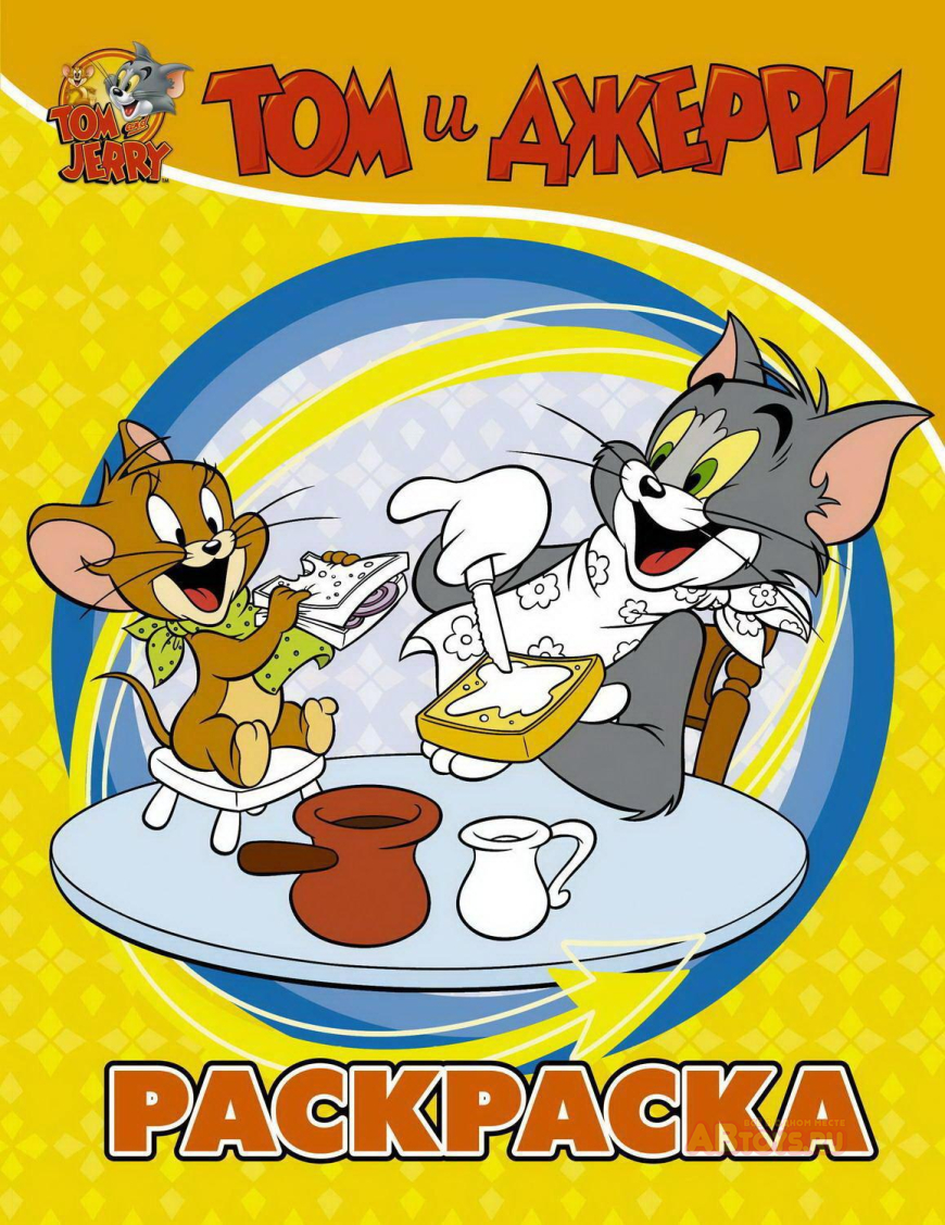 Детская игрушка: раскраска аст tom and jerry том и джерри (желтая) ▻ купить  в Ростове на Дону