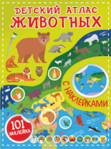 Книга АСТ Детский атлас животных