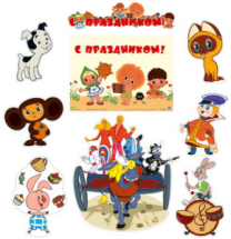Плакат Сфера Герои мультфильмов на Празднике, формат А3 с гирляндой бумажной в комплекте